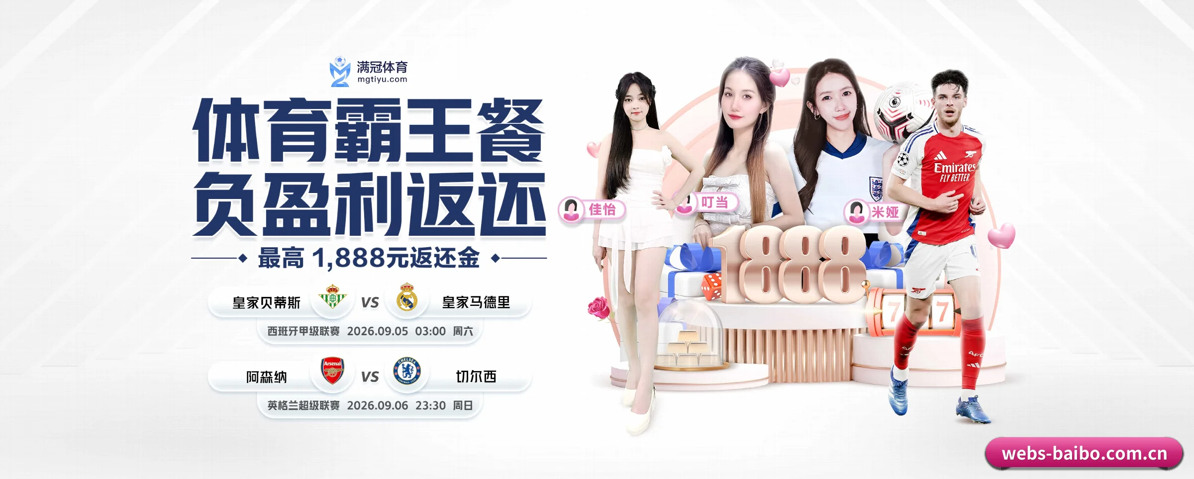 百博体育 APP 界面